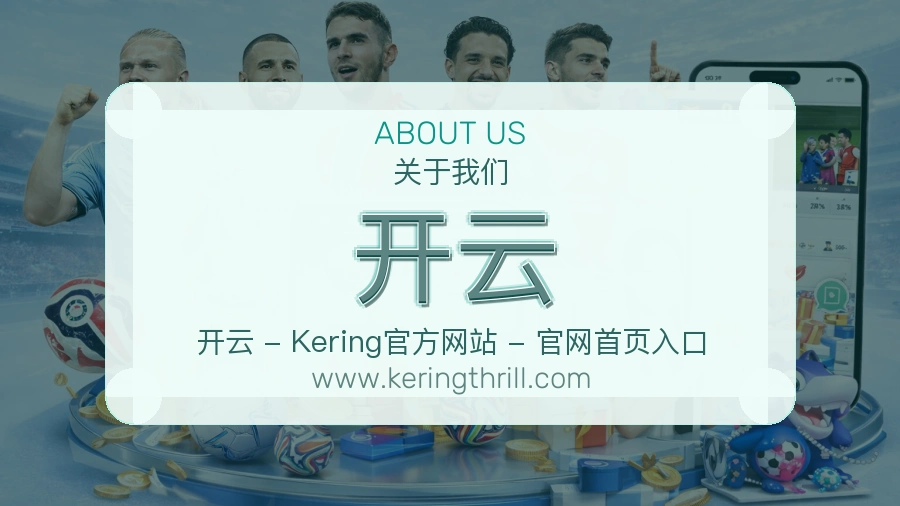 开云